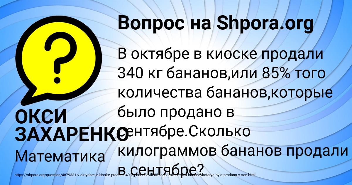 Картинка с текстом вопроса от пользователя ОКСИ ЗАХАРЕНКО
