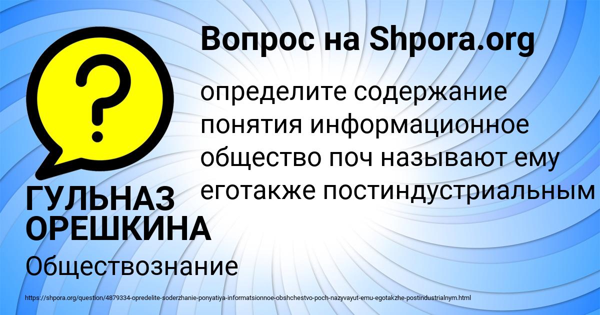 Картинка с текстом вопроса от пользователя ГУЛЬНАЗ ОРЕШКИНА