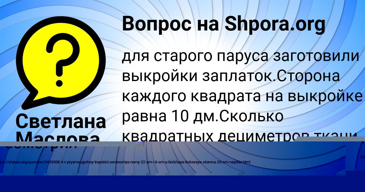 Картинка с текстом вопроса от пользователя Светлана Маслова