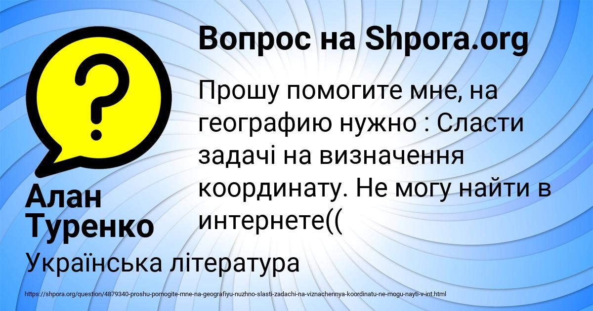 Картинка с текстом вопроса от пользователя Алан Туренко