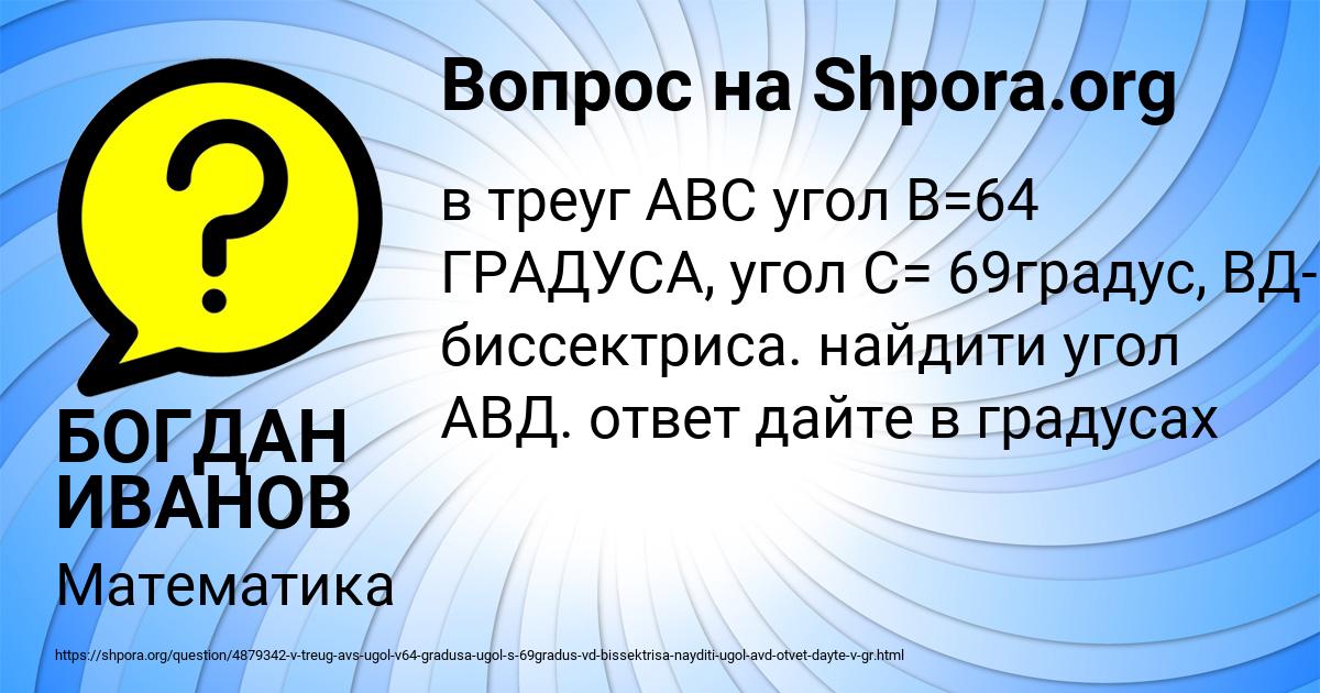 Картинка с текстом вопроса от пользователя БОГДАН ИВАНОВ
