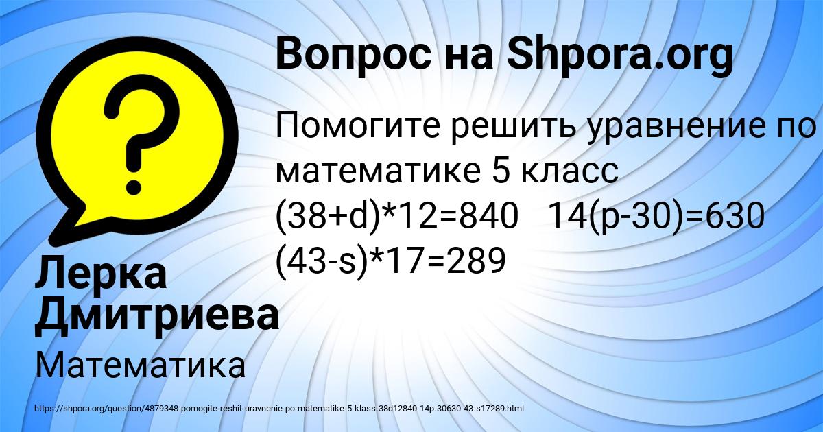 Картинка с текстом вопроса от пользователя Лерка Дмитриева