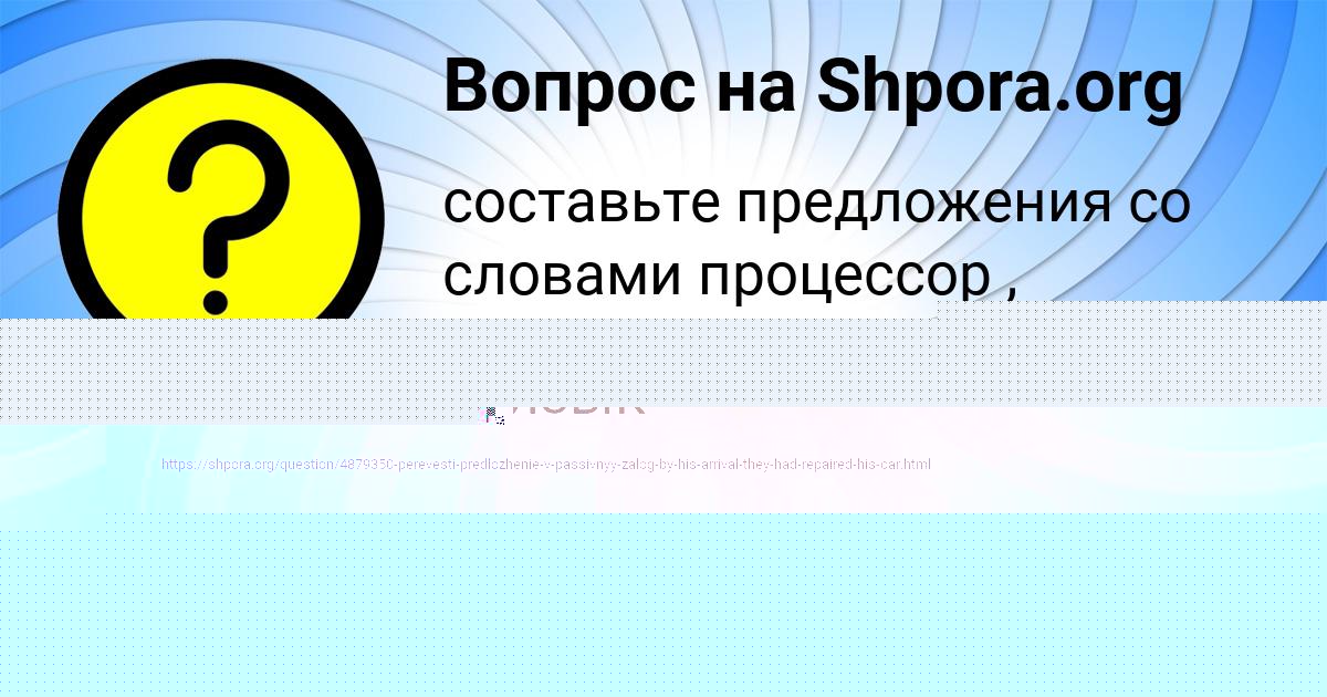 Картинка с текстом вопроса от пользователя АИДА ОСИПЕНКО