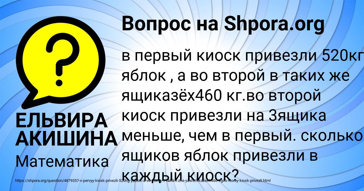 Картинка с текстом вопроса от пользователя ЕЛЬВИРА АКИШИНА