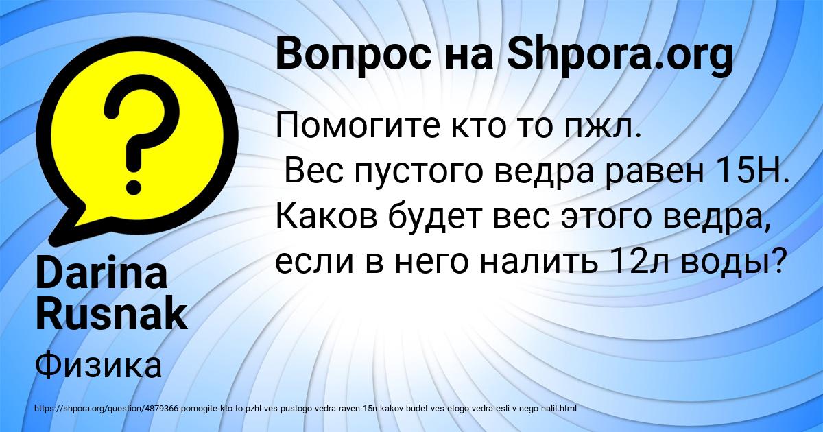 Картинка с текстом вопроса от пользователя Darina Rusnak