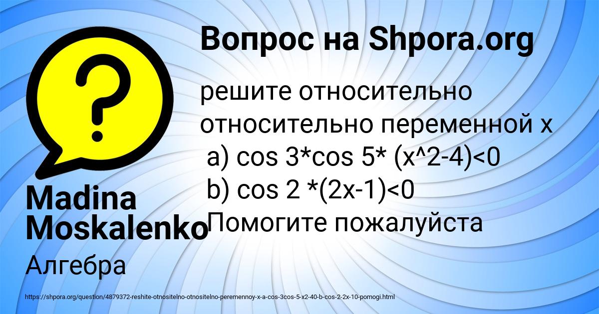 Картинка с текстом вопроса от пользователя Madina Moskalenko
