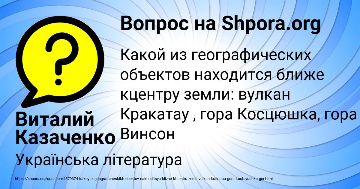 Картинка с текстом вопроса от пользователя Виталий Казаченко