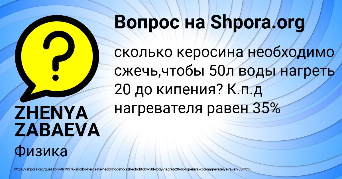 Картинка с текстом вопроса от пользователя ZHENYA ZABAEVA