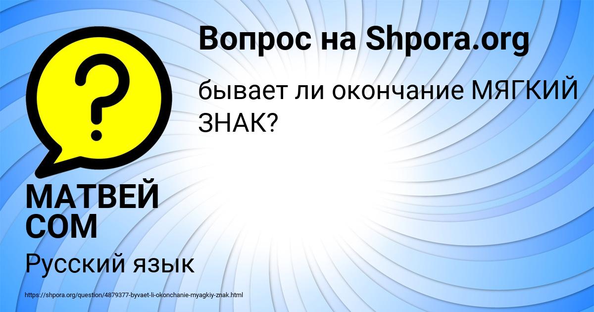 Картинка с текстом вопроса от пользователя МАТВЕЙ СОМ