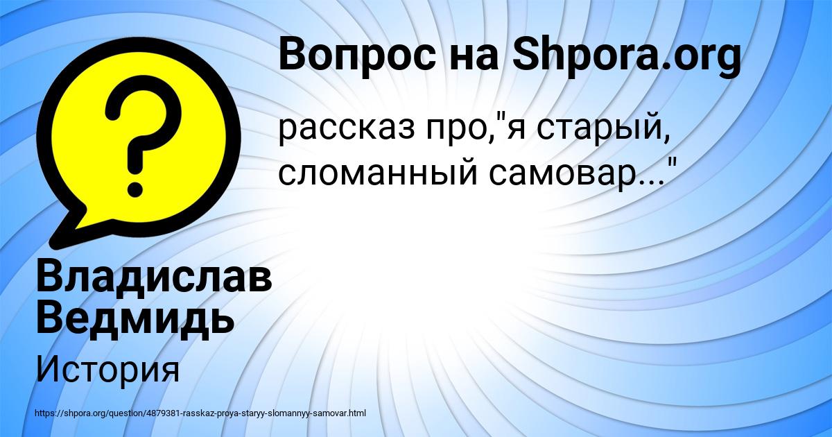 Картинка с текстом вопроса от пользователя Владислав Ведмидь
