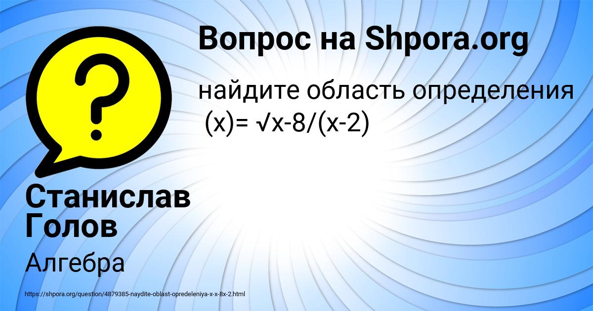 Картинка с текстом вопроса от пользователя Станислав Голов
