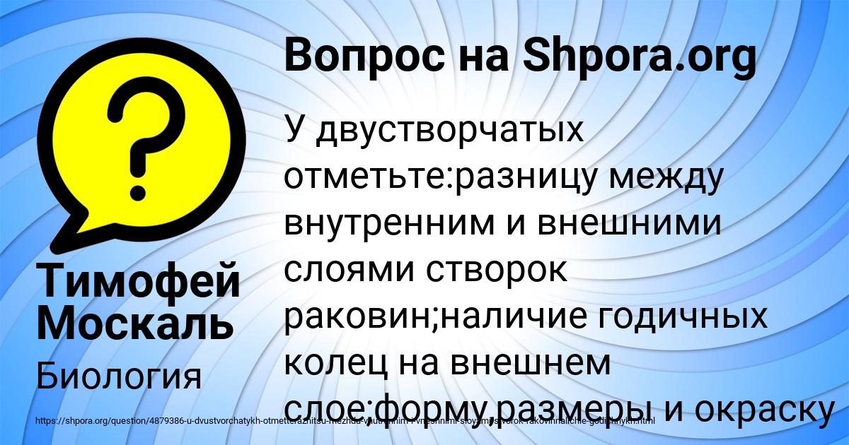 Картинка с текстом вопроса от пользователя Тимофей Москаль