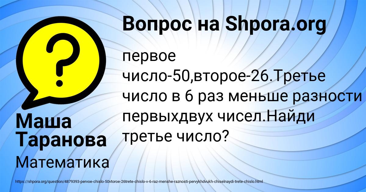 Картинка с текстом вопроса от пользователя Маша Таранова