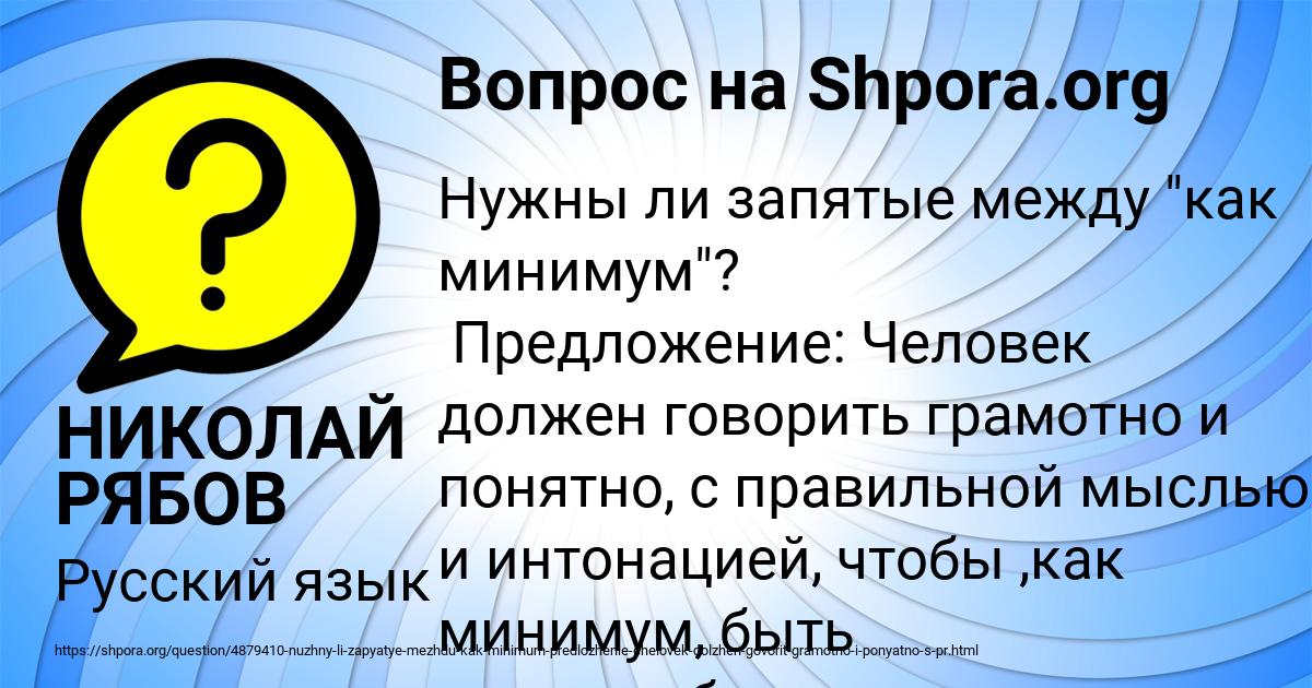 Картинка с текстом вопроса от пользователя НИКОЛАЙ РЯБОВ