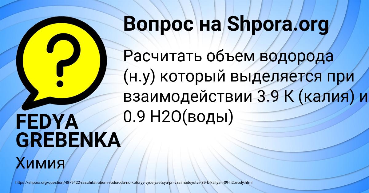Картинка с текстом вопроса от пользователя FEDYA GREBENKA