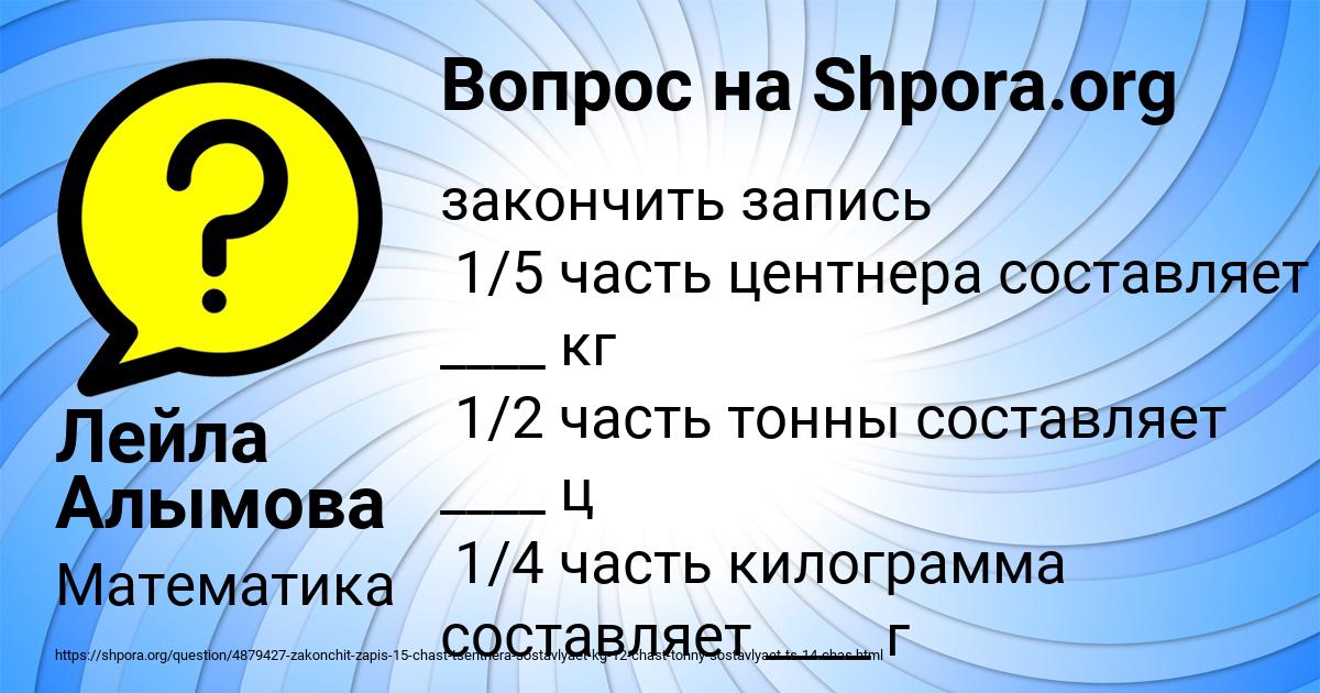 Картинка с текстом вопроса от пользователя Лейла Алымова