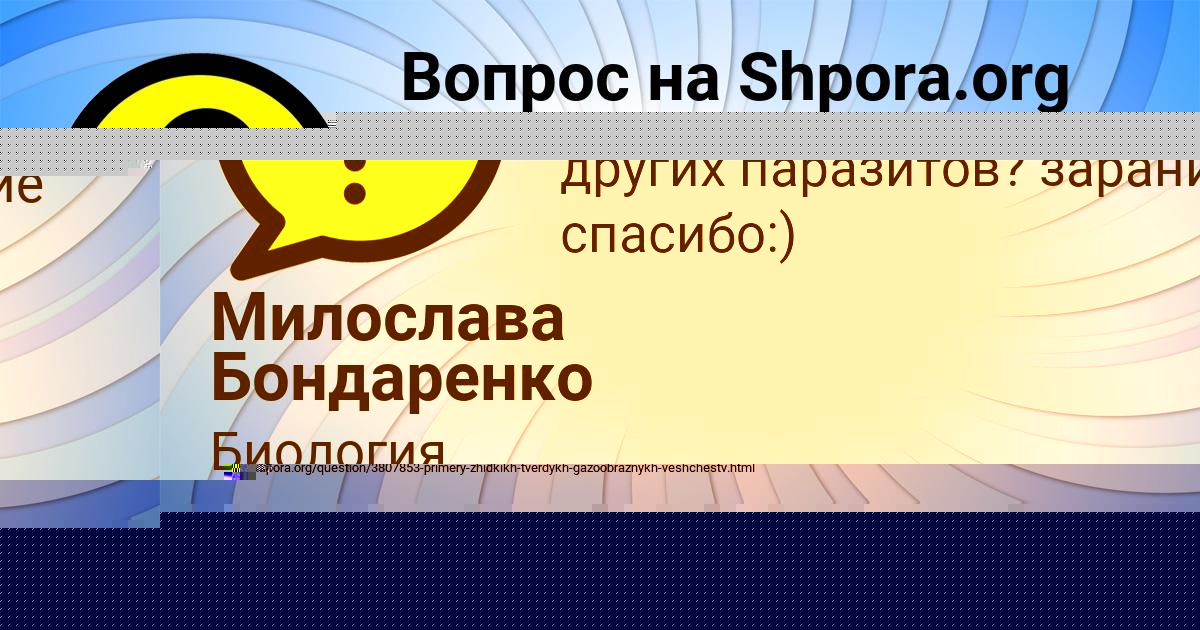 Картинка с текстом вопроса от пользователя Милослава Бондаренко