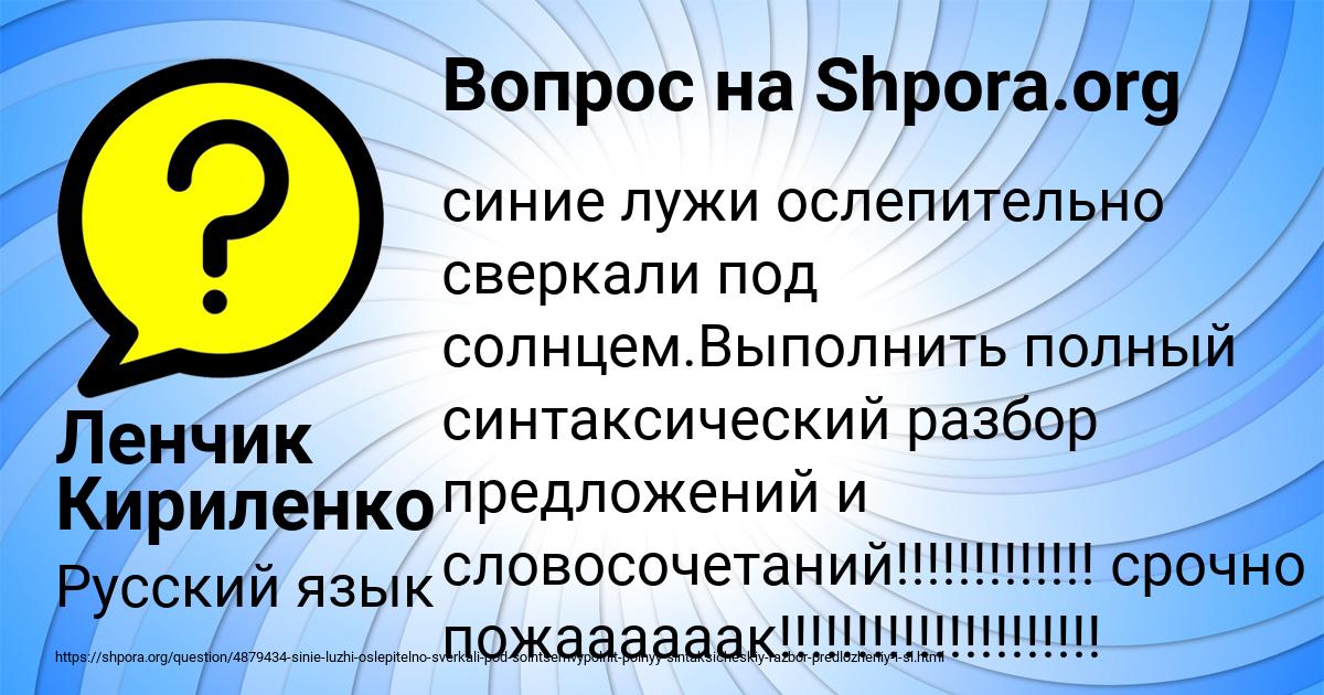 Картинка с текстом вопроса от пользователя Ленчик Кириленко