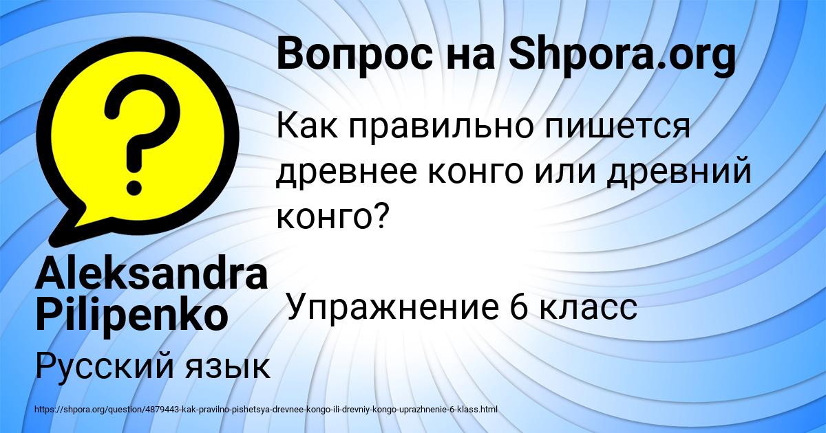 Картинка с текстом вопроса от пользователя Aleksandra Pilipenko