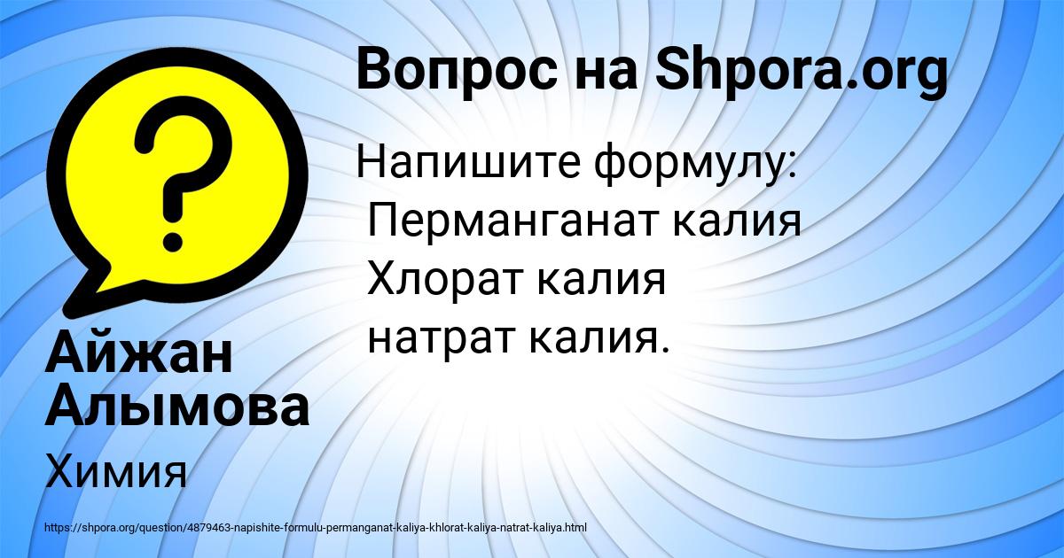 Картинка с текстом вопроса от пользователя Айжан Алымова