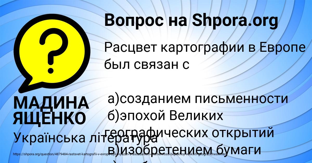 Картинка с текстом вопроса от пользователя МАДИНА ЯЩЕНКО