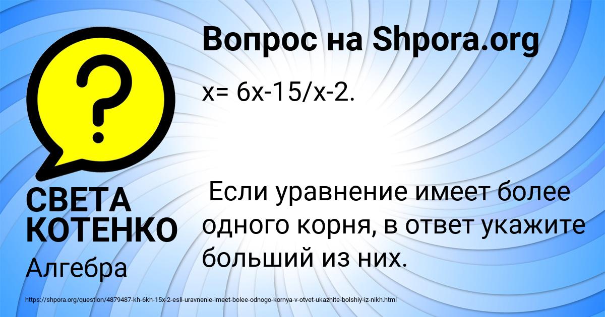 Картинка с текстом вопроса от пользователя СВЕТА КОТЕНКО