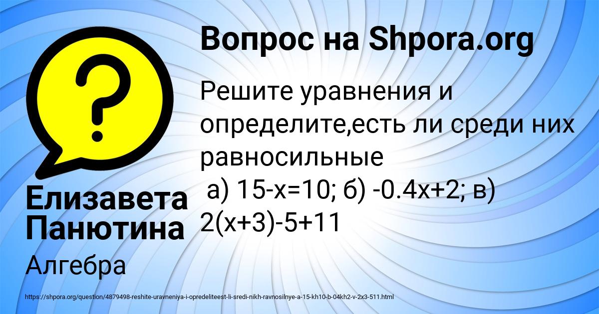 Картинка с текстом вопроса от пользователя Елизавета Панютина