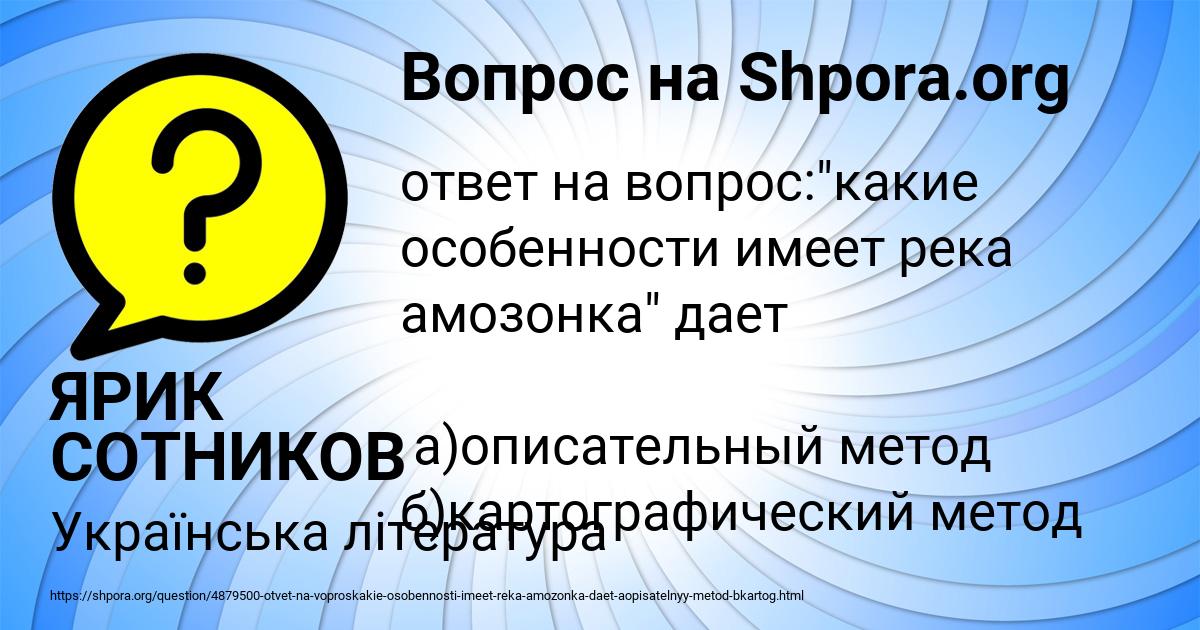 Картинка с текстом вопроса от пользователя ЯРИК СОТНИКОВ