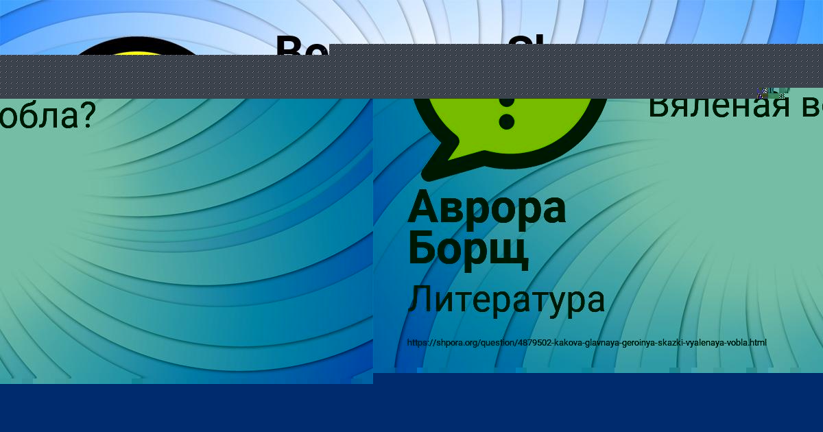 Картинка с текстом вопроса от пользователя Аврора Борщ