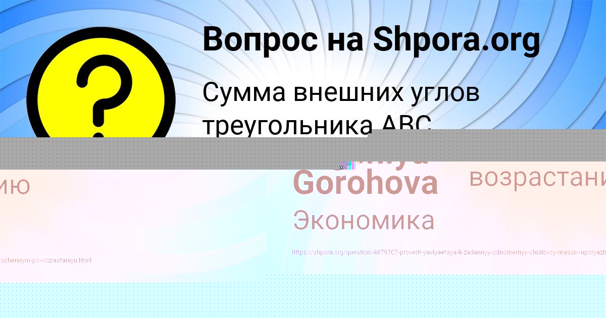 Картинка с текстом вопроса от пользователя Evgeniya Gorohova