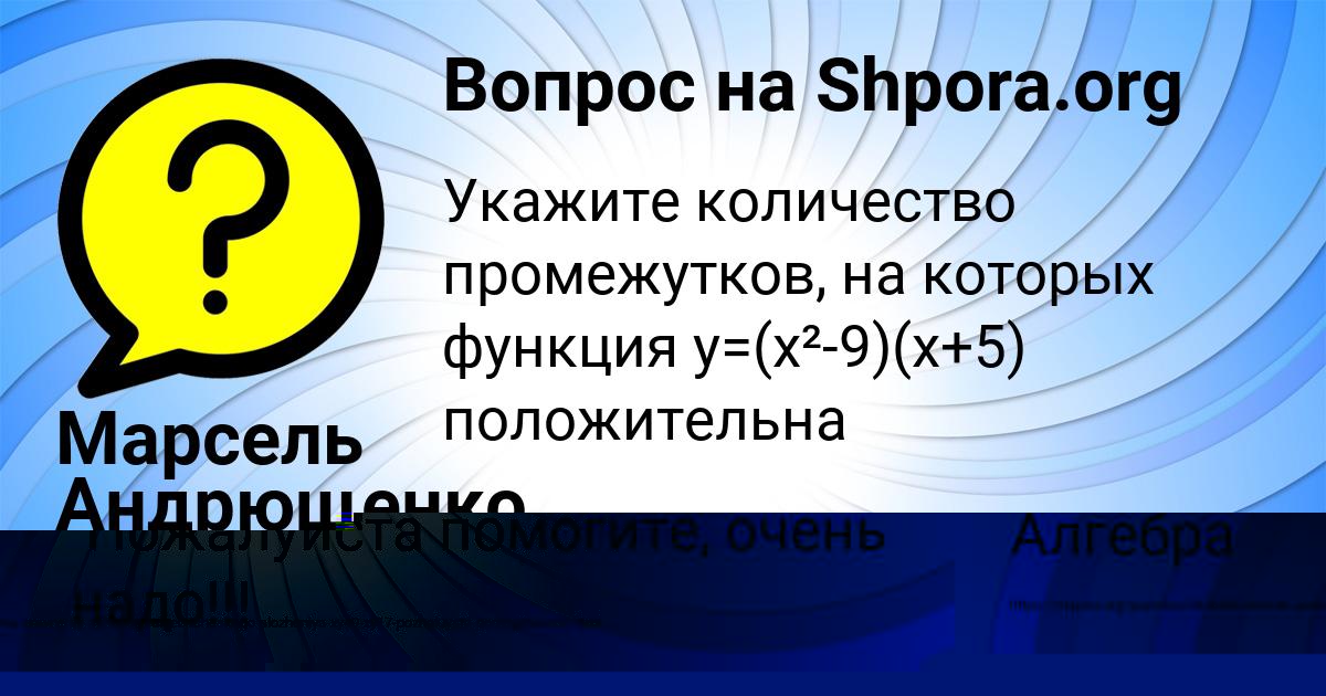 Картинка с текстом вопроса от пользователя Марсель Андрющенко