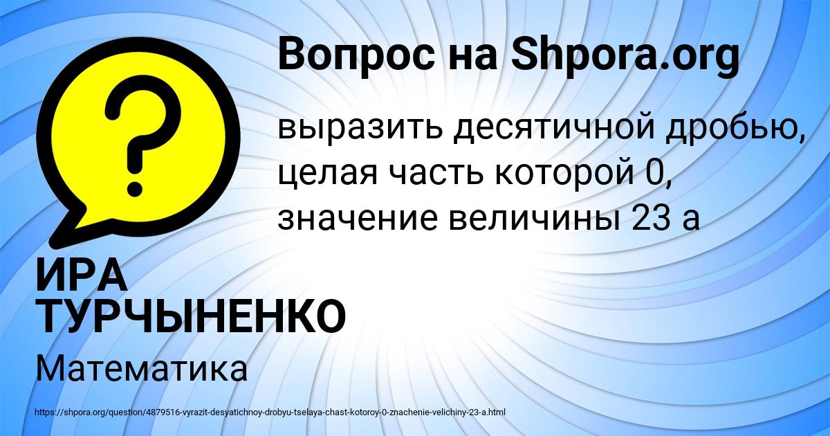 Картинка с текстом вопроса от пользователя ИРА ТУРЧЫНЕНКО
