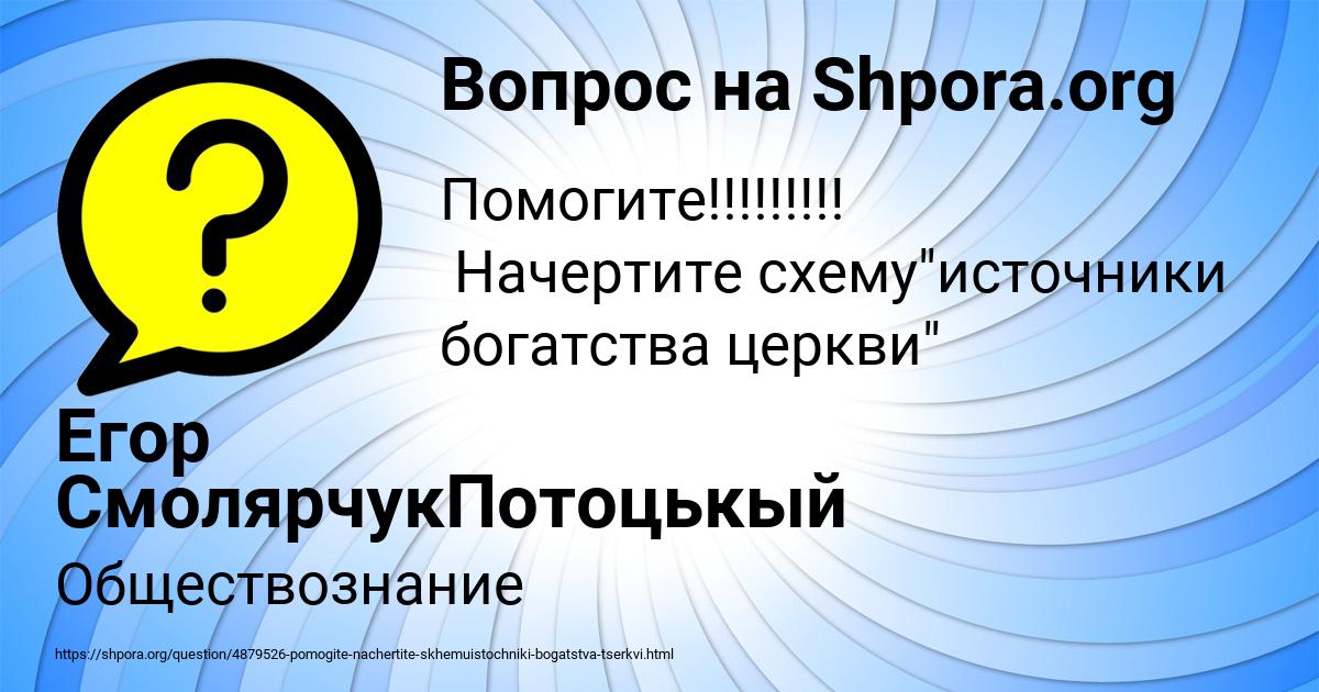 Картинка с текстом вопроса от пользователя Егор СмолярчукПотоцькый