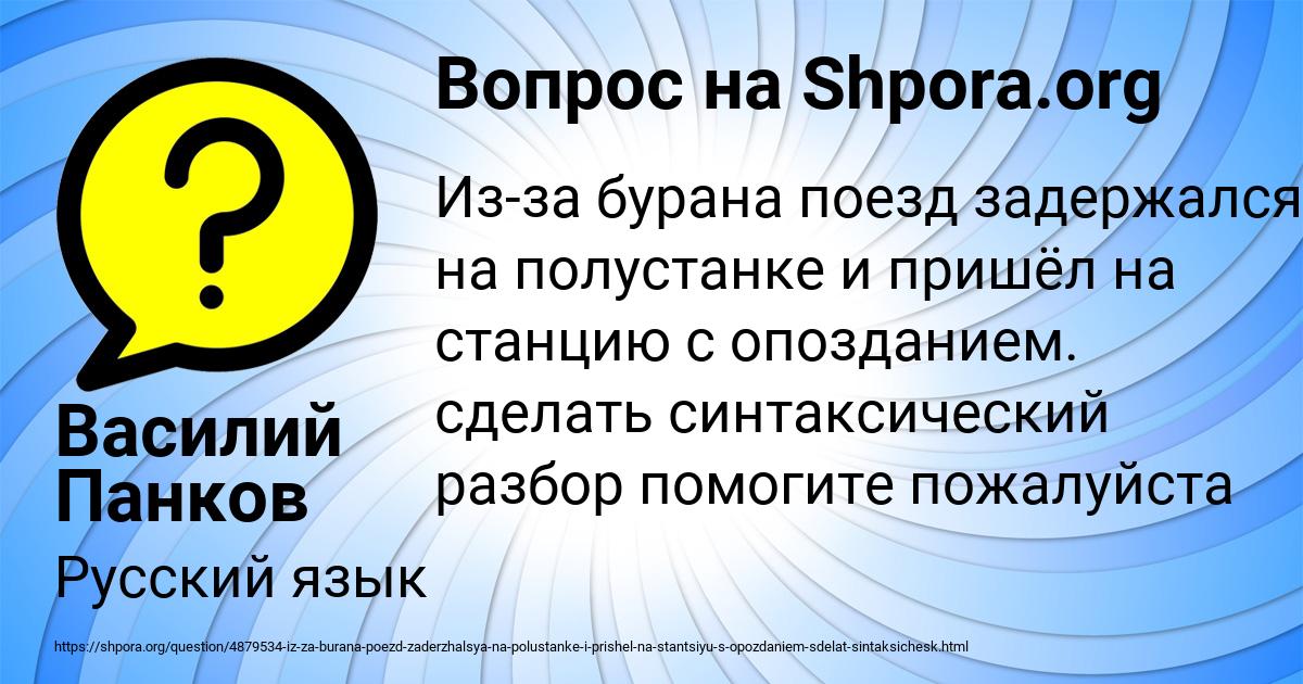 Картинка с текстом вопроса от пользователя Василий Панков