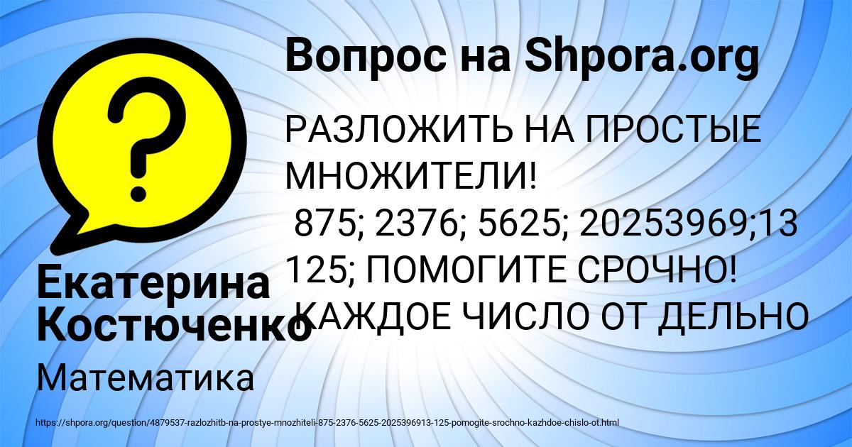Картинка с текстом вопроса от пользователя Екатерина Костюченко