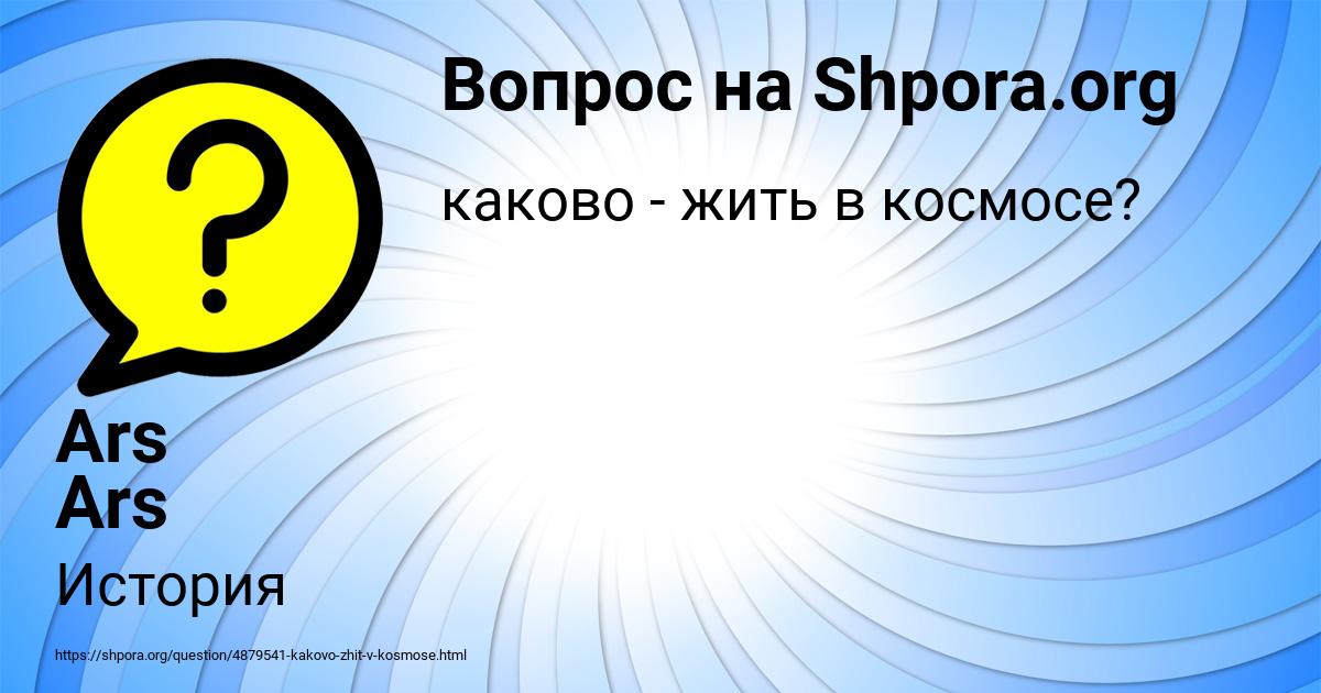 Картинка с текстом вопроса от пользователя Ars Ars