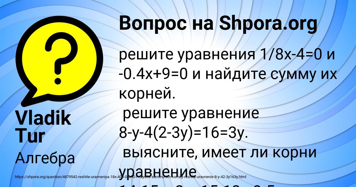 Картинка с текстом вопроса от пользователя Vladik Tur