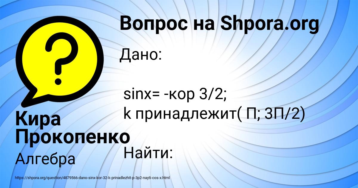 Картинка с текстом вопроса от пользователя Кира Прокопенко