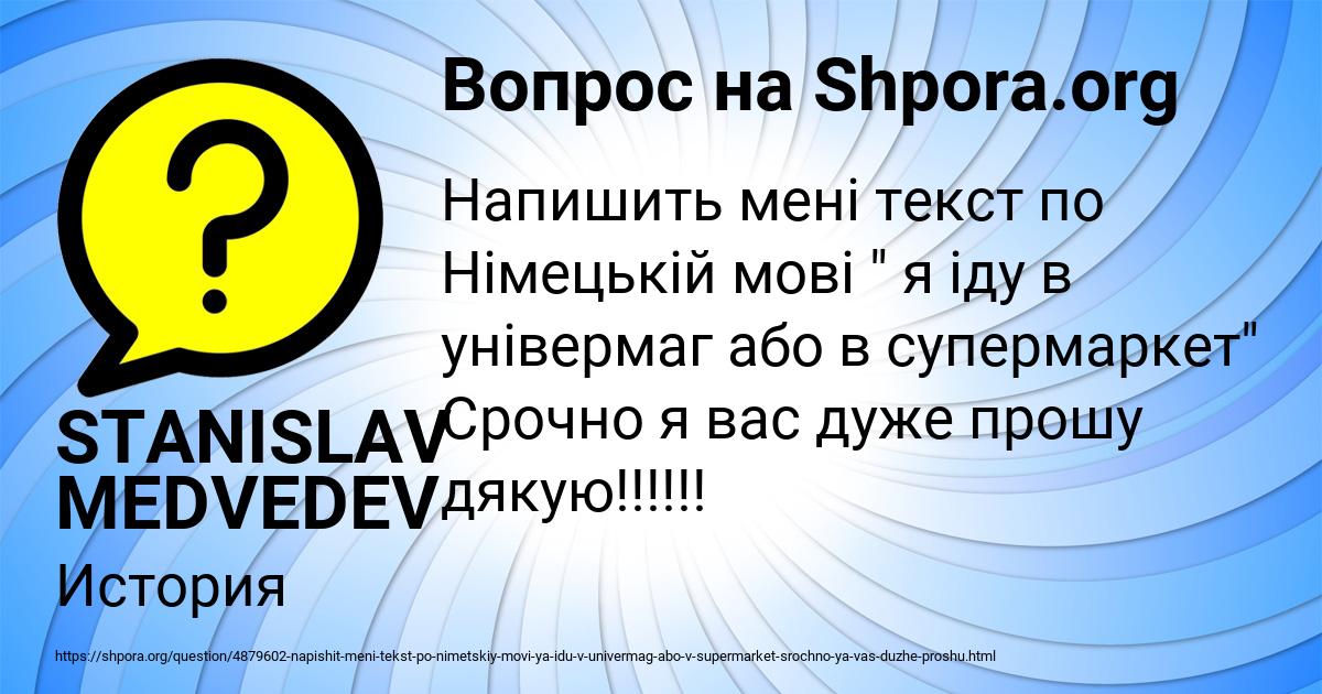 Картинка с текстом вопроса от пользователя STANISLAV MEDVEDEV