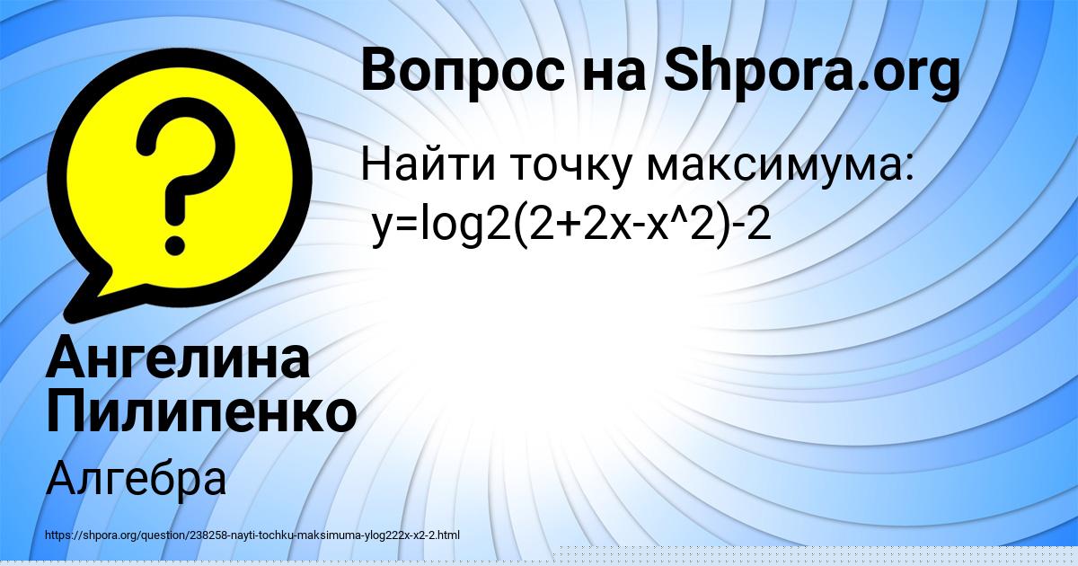 Картинка с текстом вопроса от пользователя СОФИЯ ШЕВЧЕНКО