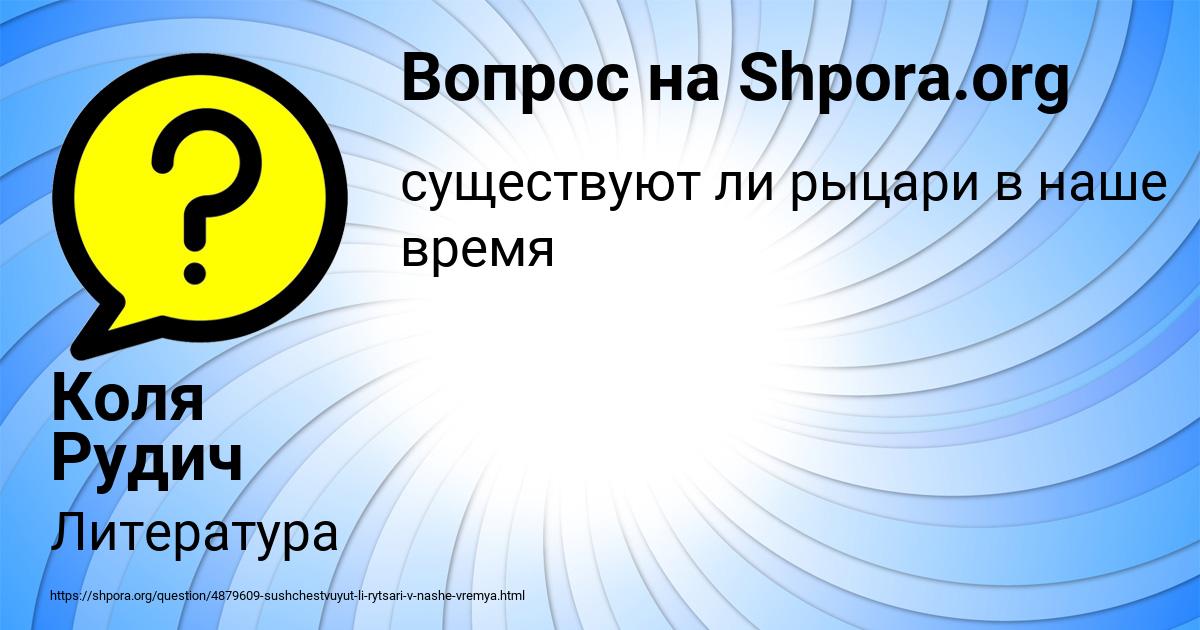 Картинка с текстом вопроса от пользователя Коля Рудич