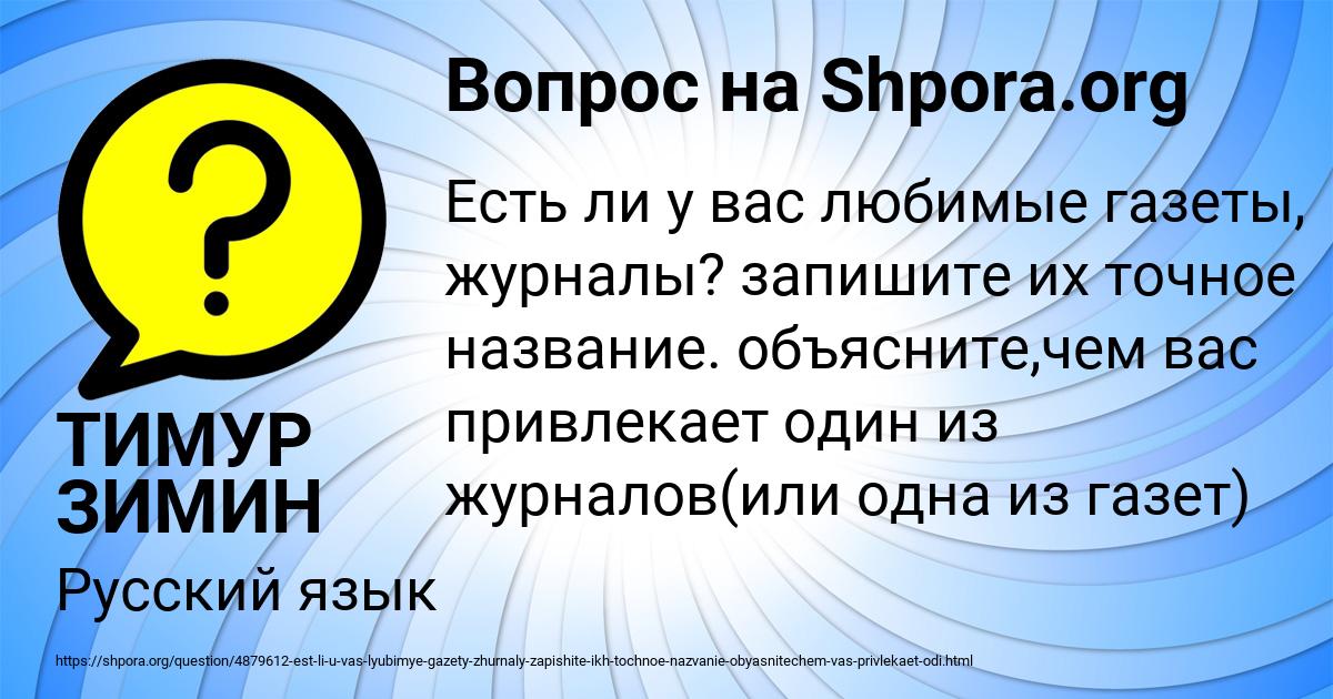 Картинка с текстом вопроса от пользователя ТИМУР ЗИМИН