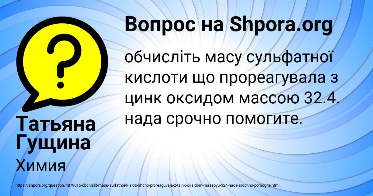 Картинка с текстом вопроса от пользователя Татьяна Гущина
