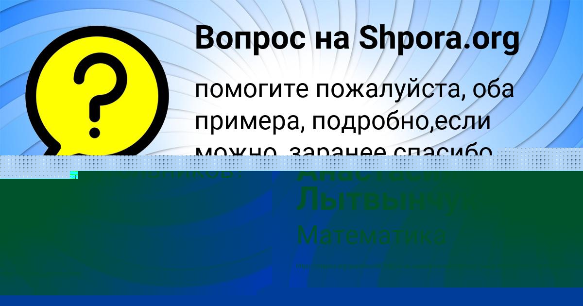 Картинка с текстом вопроса от пользователя Анастасия Лытвынчук