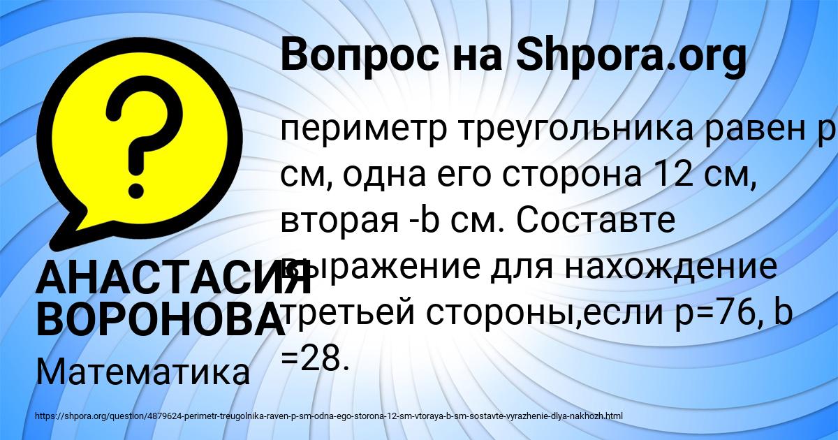 Картинка с текстом вопроса от пользователя АНАСТАСИЯ ВОРОНОВА