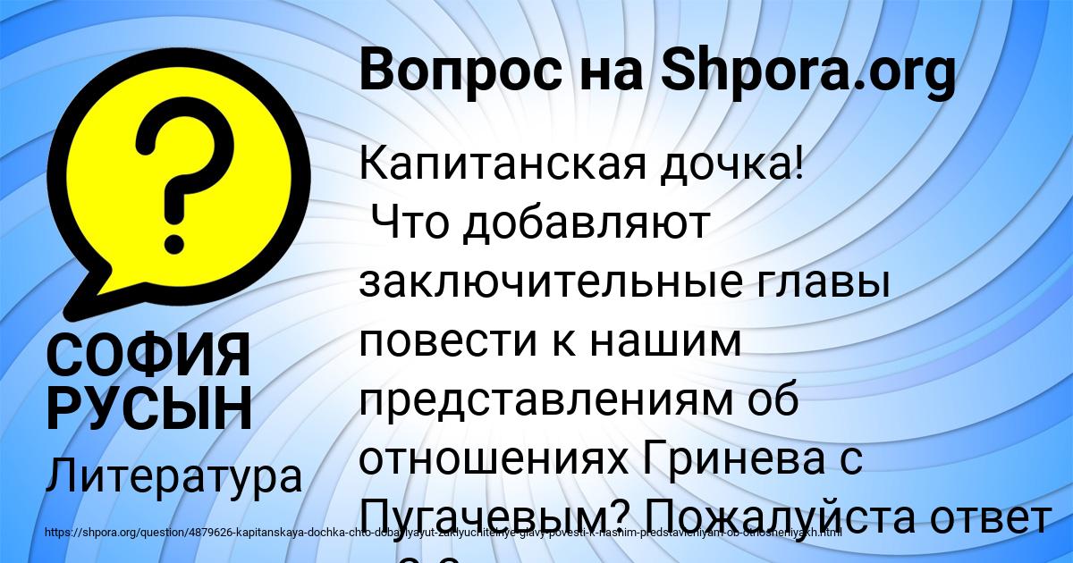 Картинка с текстом вопроса от пользователя СОФИЯ РУСЫН