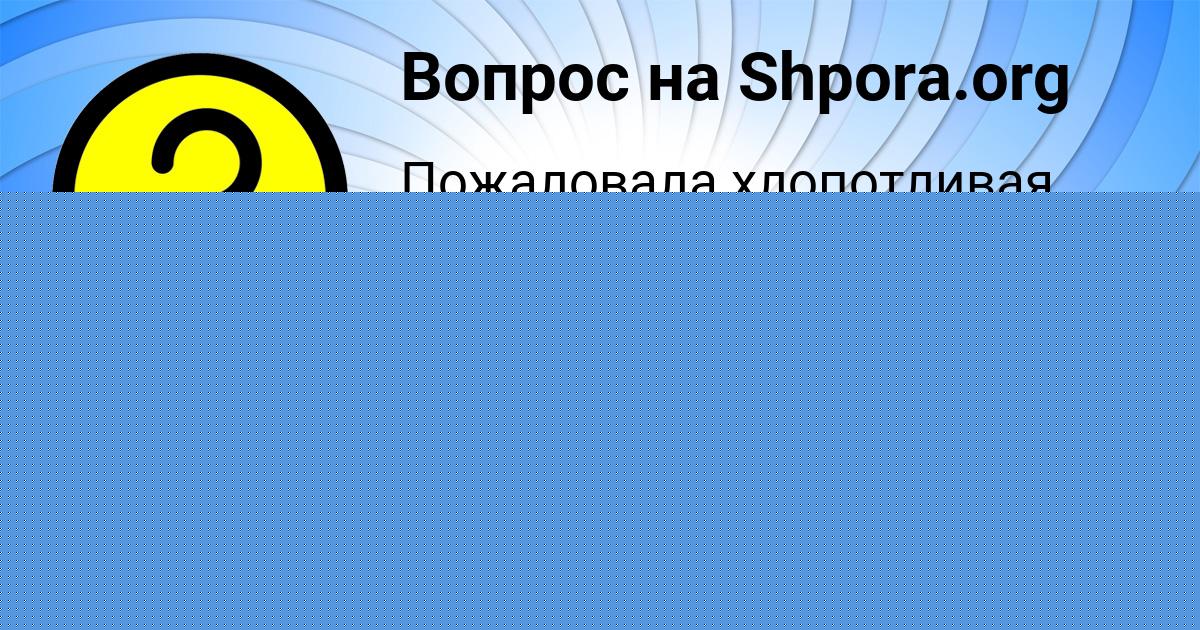 Картинка с текстом вопроса от пользователя Ирина Голубцова