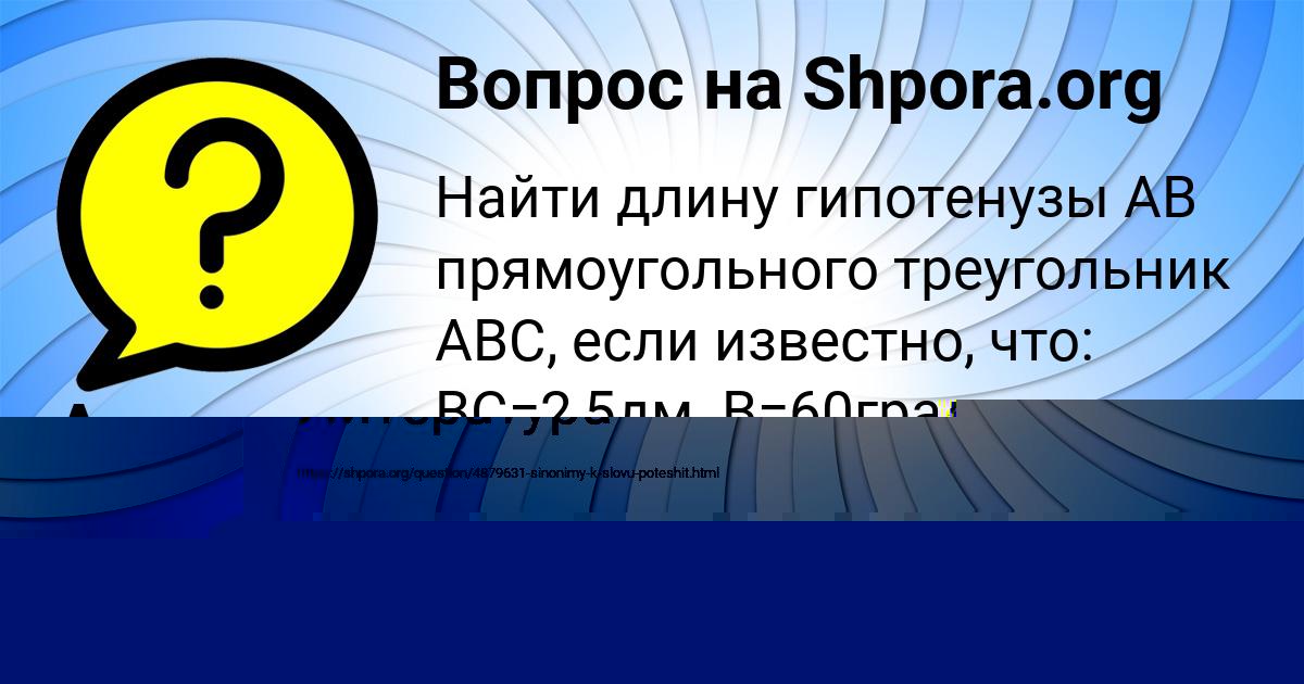 Картинка с текстом вопроса от пользователя Марк Степанов