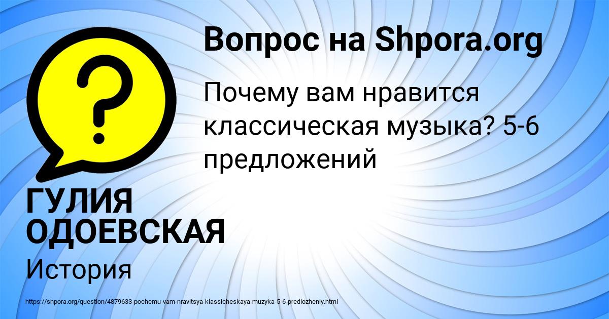 Картинка с текстом вопроса от пользователя ГУЛИЯ ОДОЕВСКАЯ