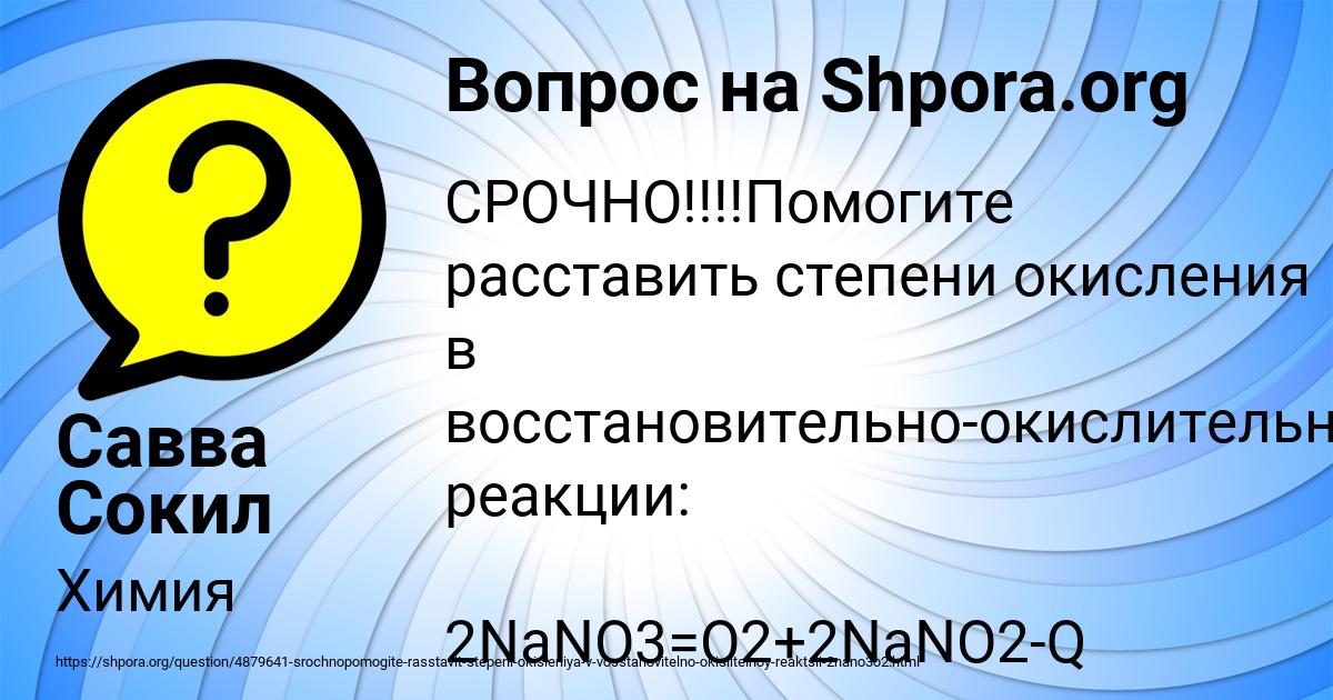 Картинка с текстом вопроса от пользователя Савва Сокил